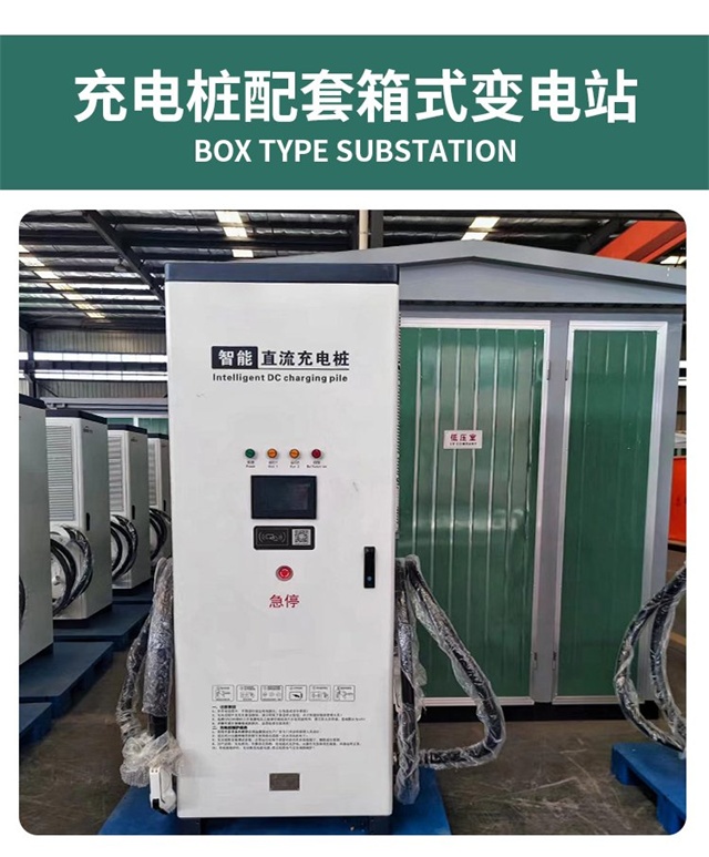 镇江大功率直流快充站箱式变压器 充电桩箱变现货直发
